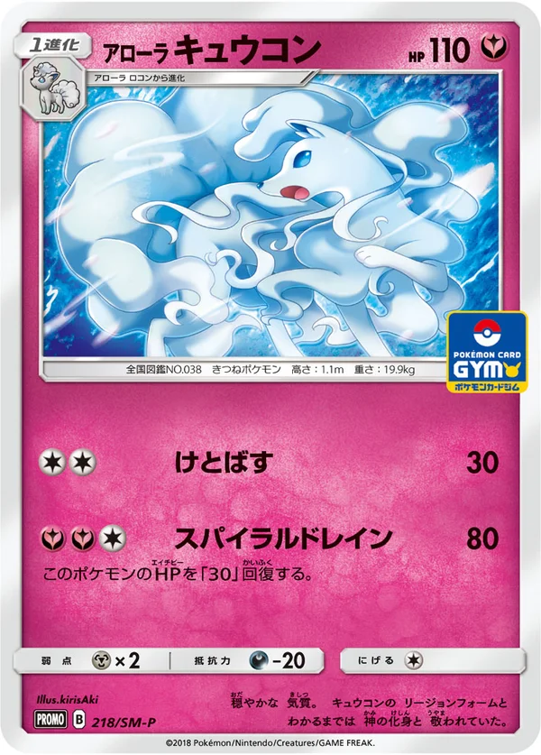 Alolan Ninetales #218