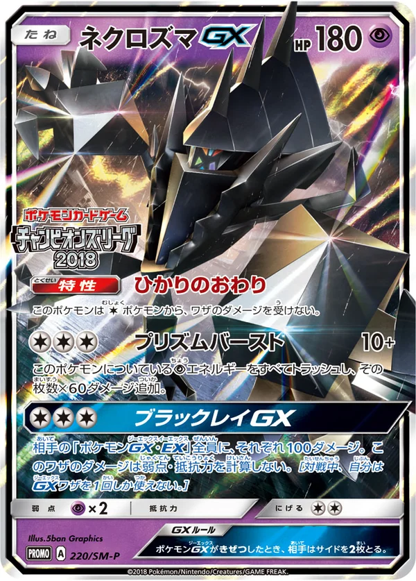 Necrozma #220