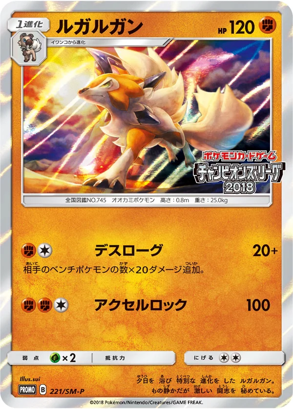 Lycanroc #221