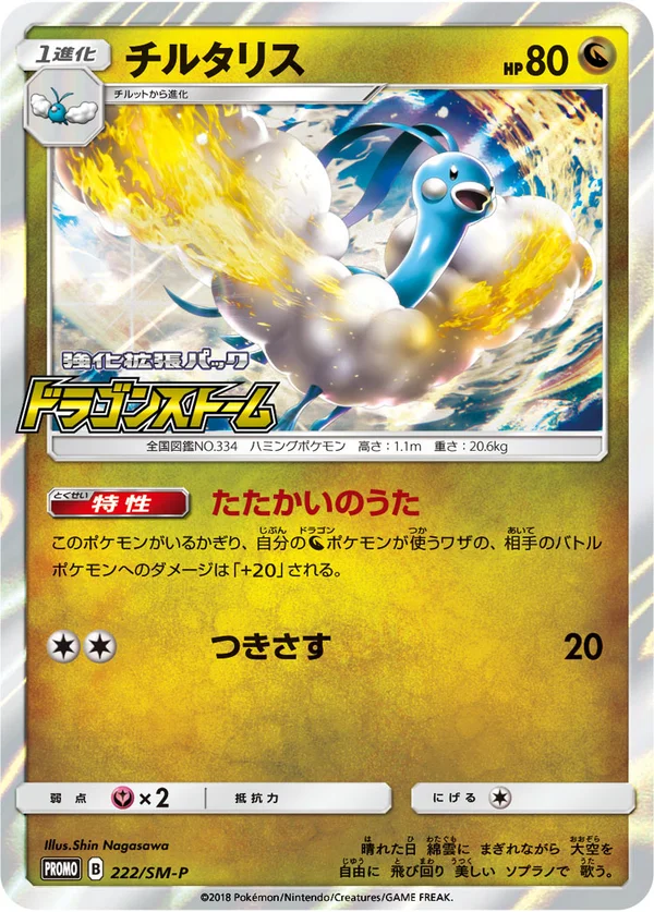 Altaria #222