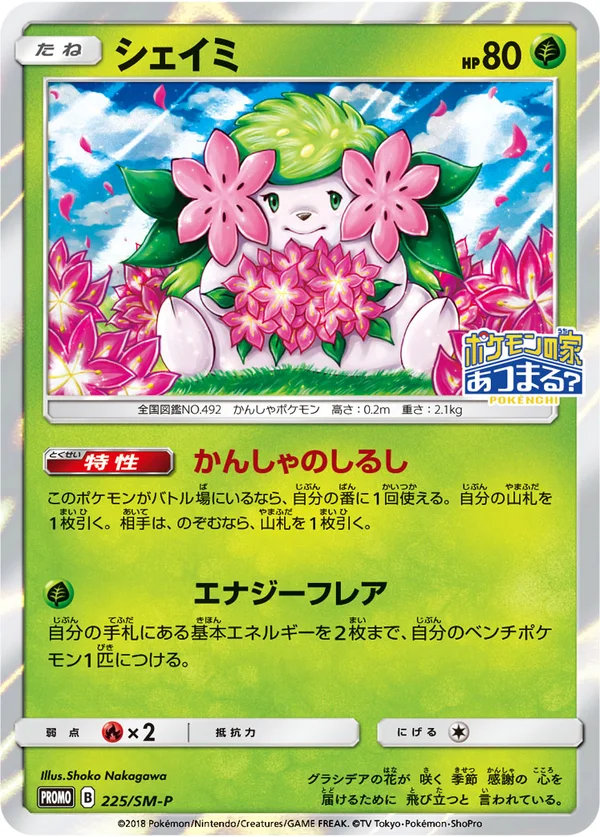 Shaymin #225