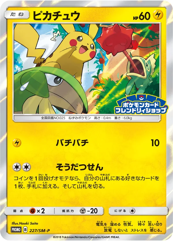 Pikachu #227