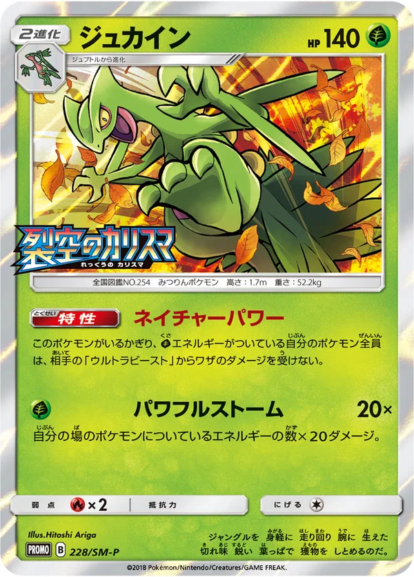 Sceptile #228