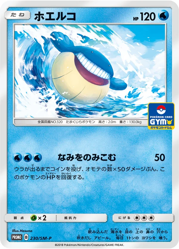 Wailmer #230