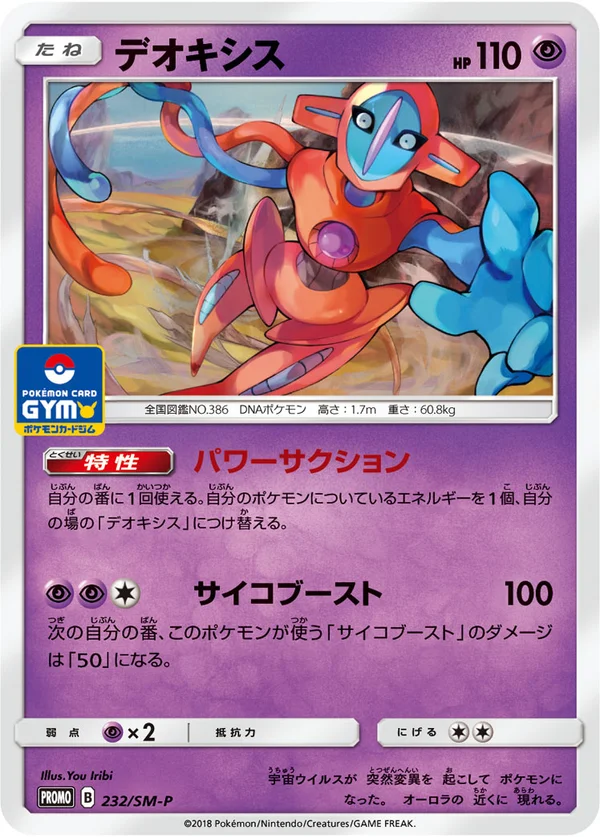 Deoxys #232