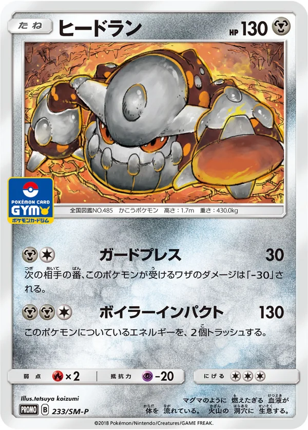 Heatran #233