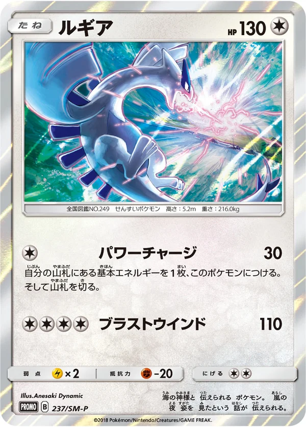 Lugia #237
