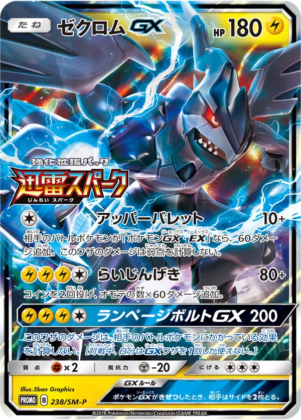 Zekrom GX #238