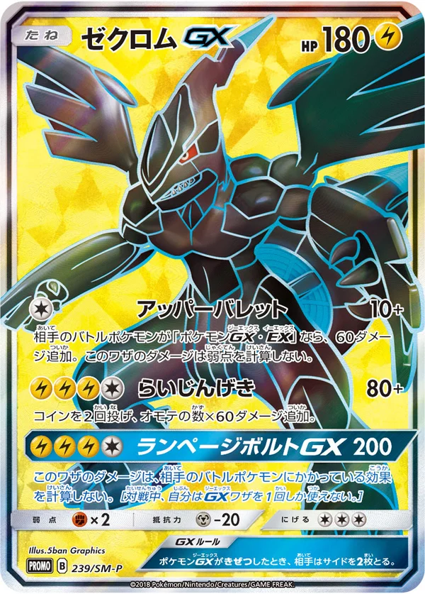 Zekrom GX #239