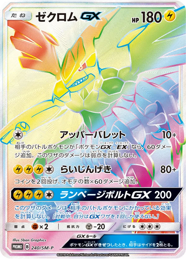 Zekrom GX #240