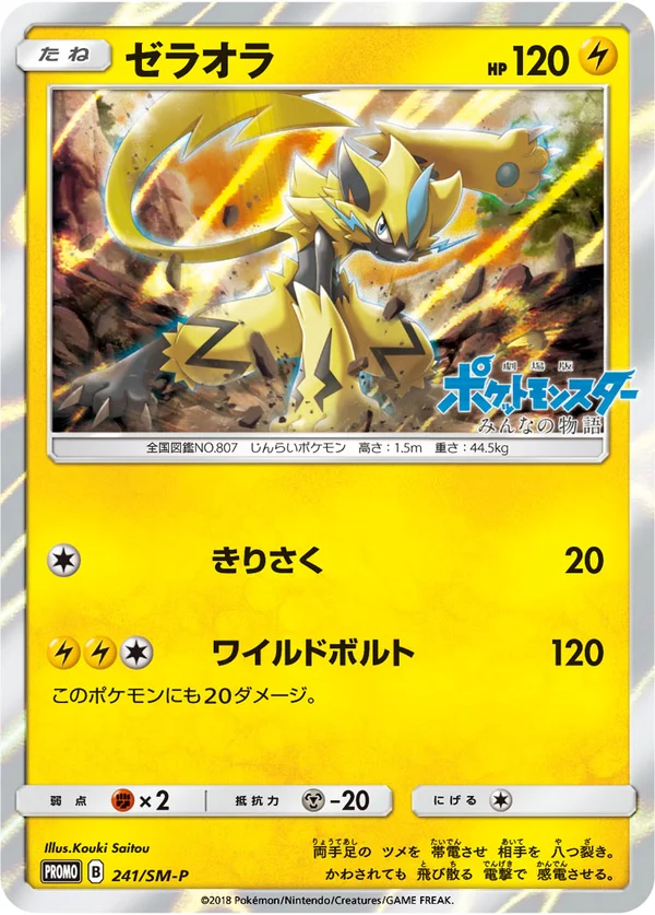 Zeraora #241