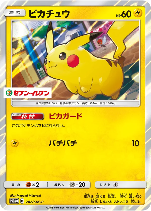 Pikachu #242