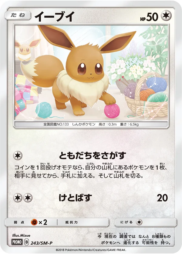 Eevee #243