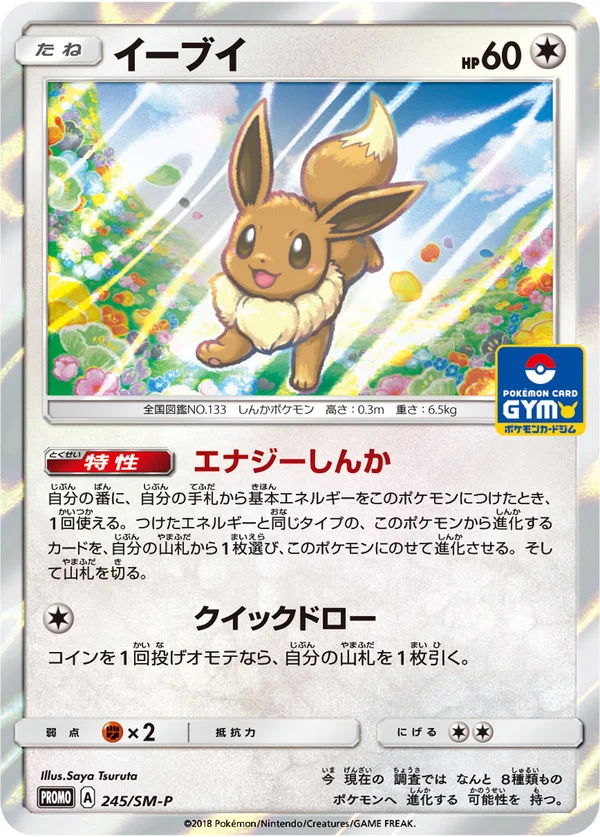 Eevee #245