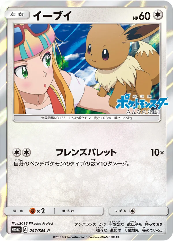 Eevee #247