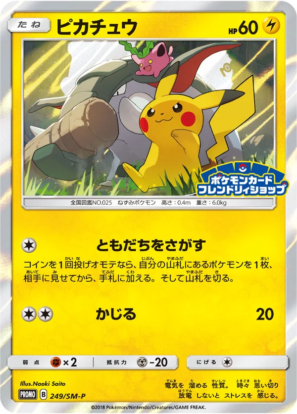 Pikachu #249