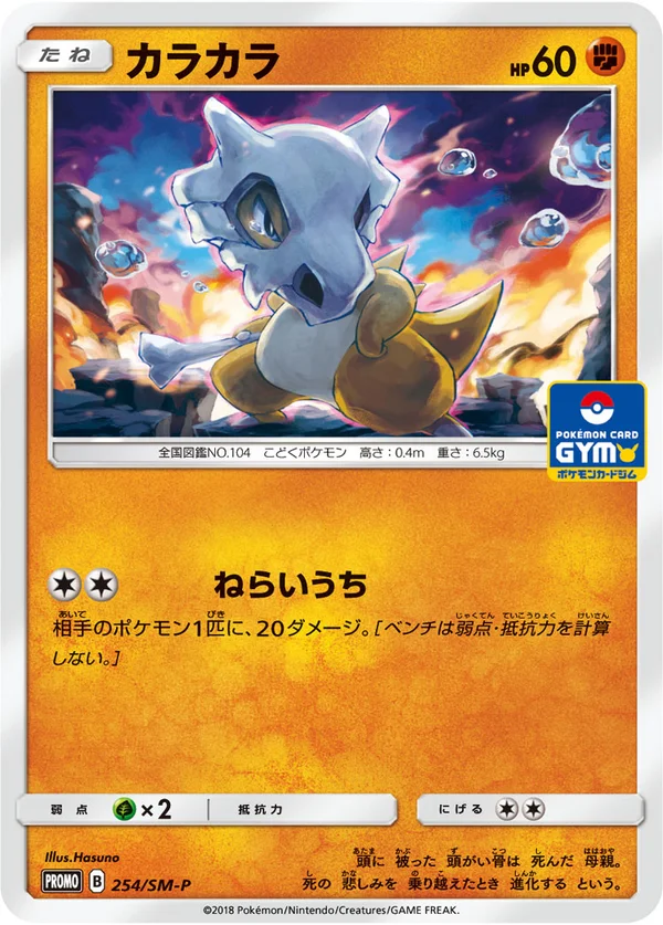 Cubone #254