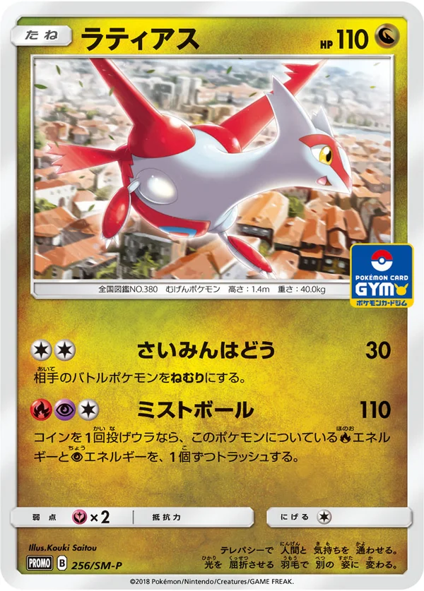 Latias #256