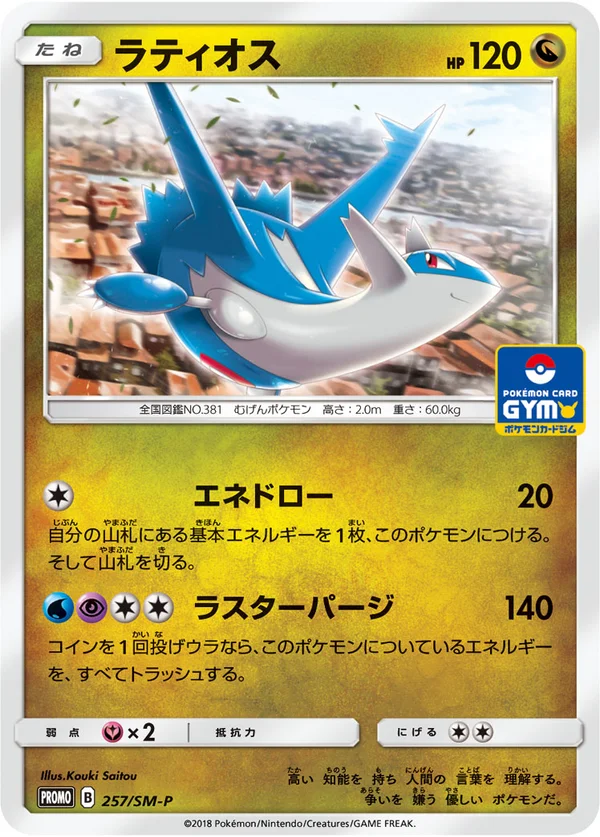 Latios #257