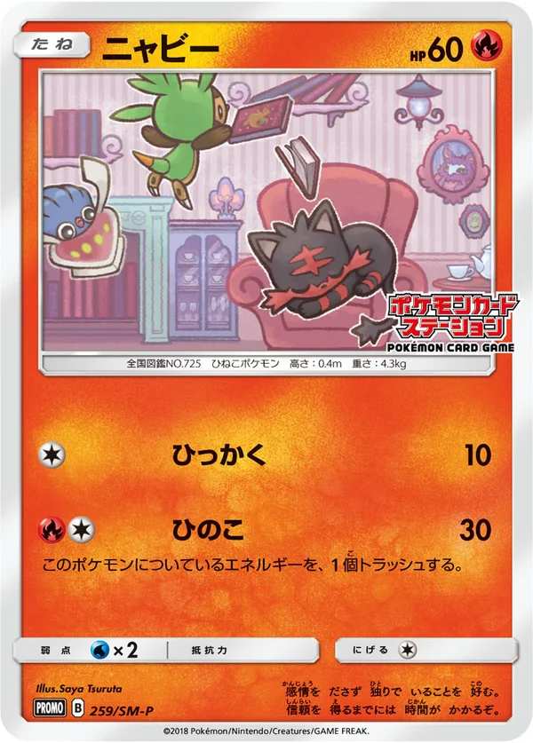 Litten #259
