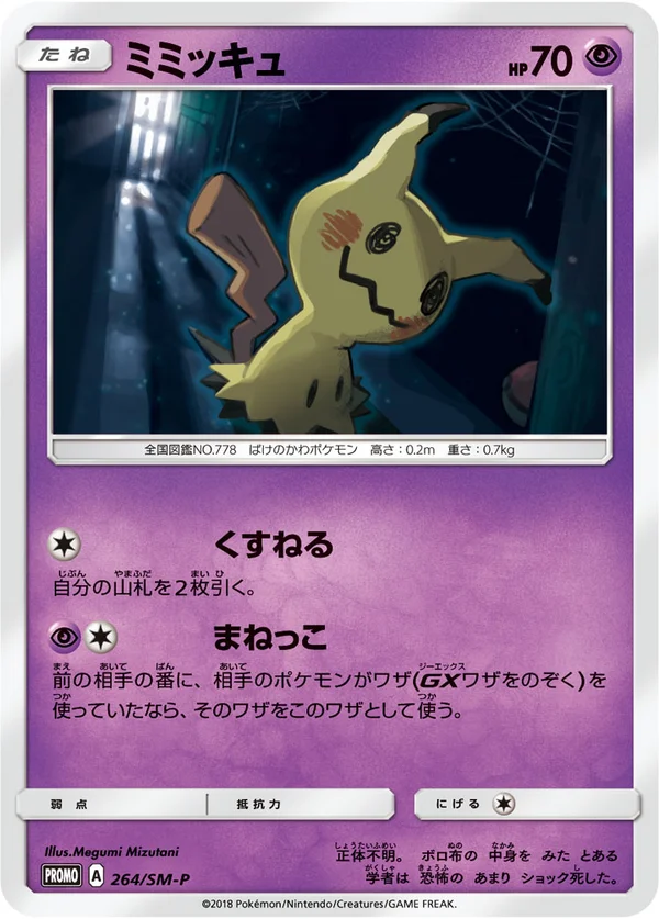 Mimikyu #264