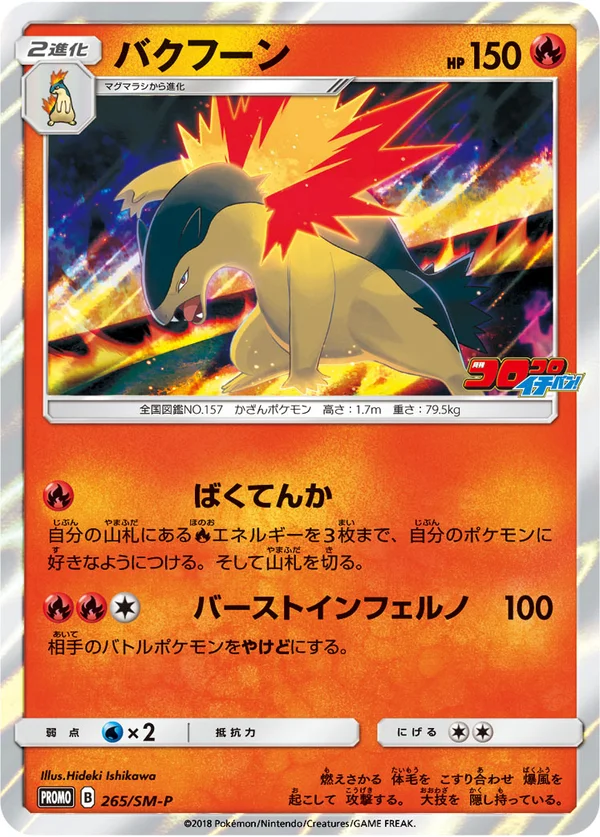 Typhlosion #265