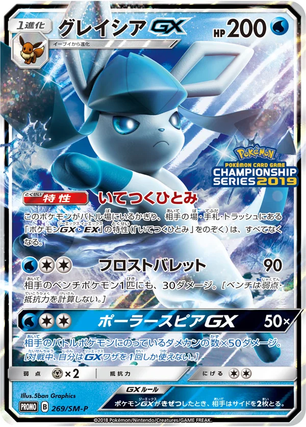 Glaceon GX #269