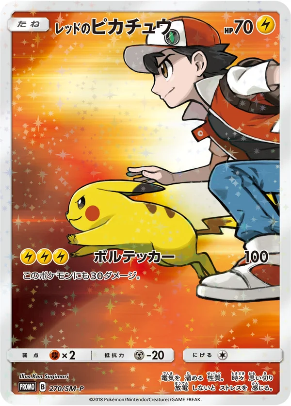 Red’s Pikachu #270