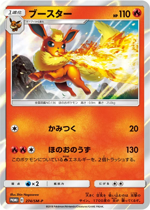 Flareon #274