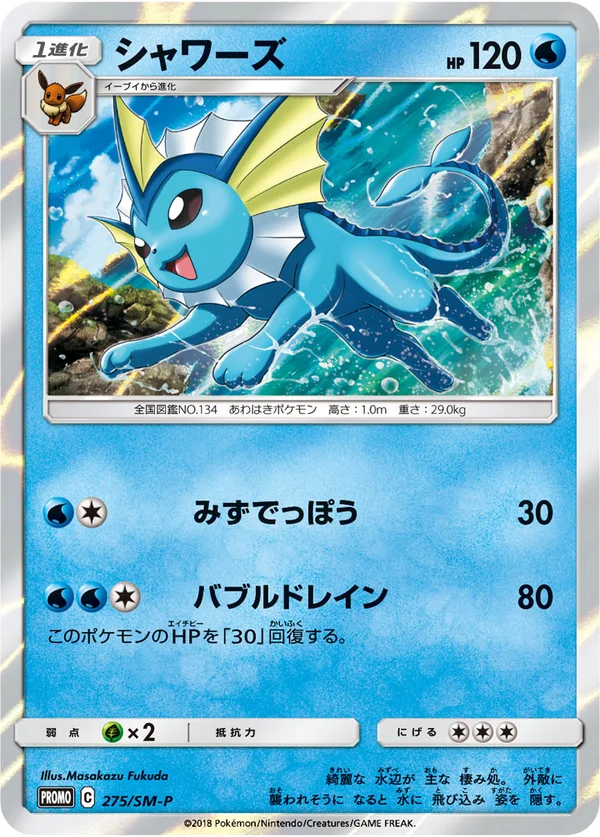 Vaporeon #275