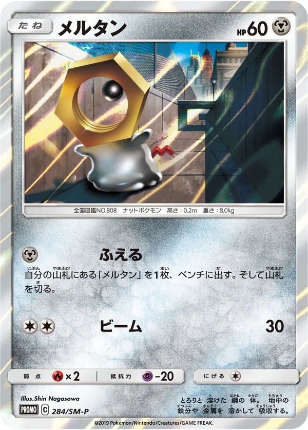 Meltan #284