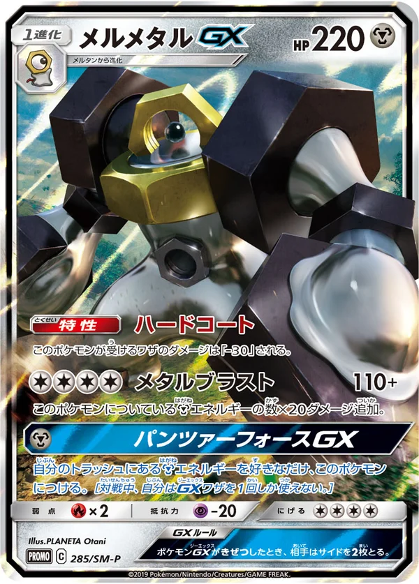 Melmetal GX #285