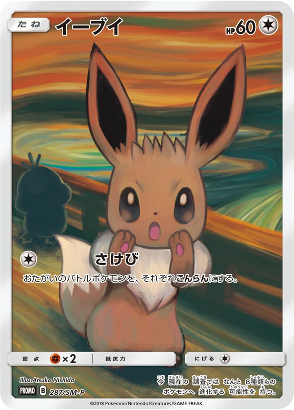 Eevee #287