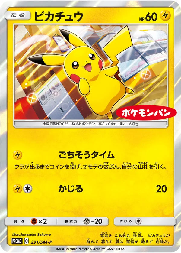 Pikachu #291