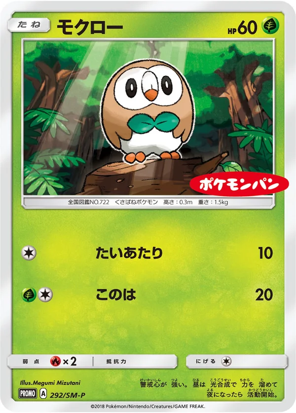 Rowlet #292