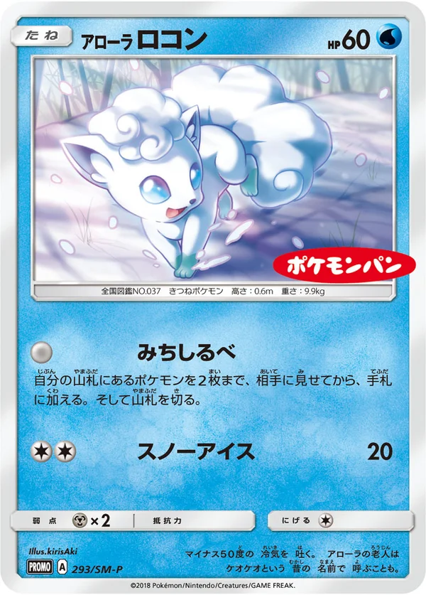 Alolan Vulpix #293