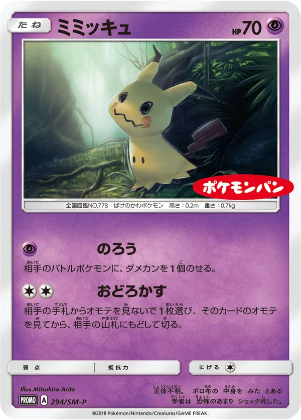 Mimikyu #294