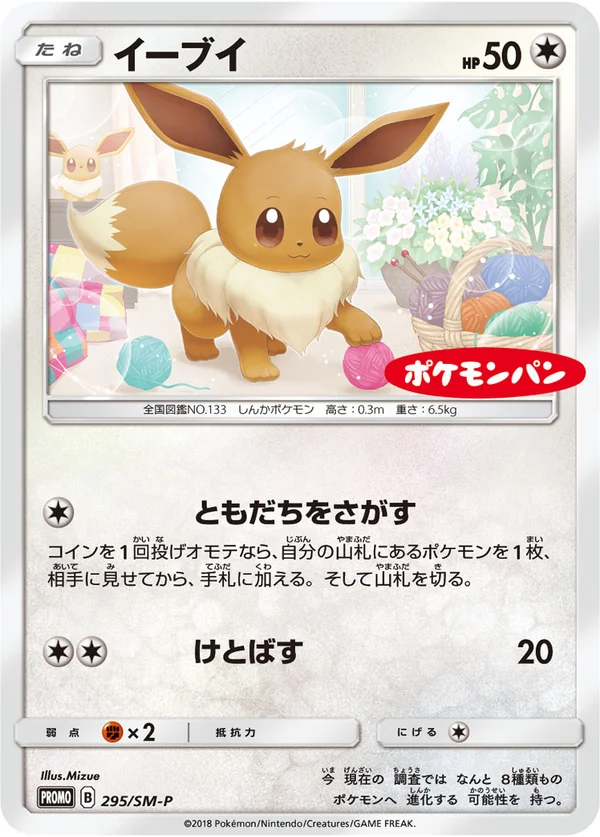 Eevee #295