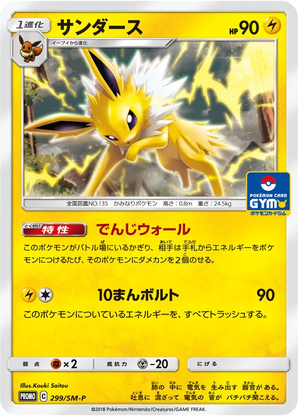 Jolteon #299