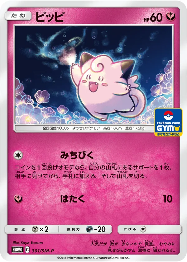 Clefairy #301