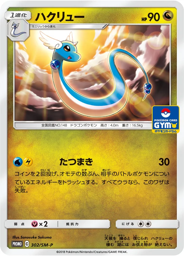 Dragonair #302