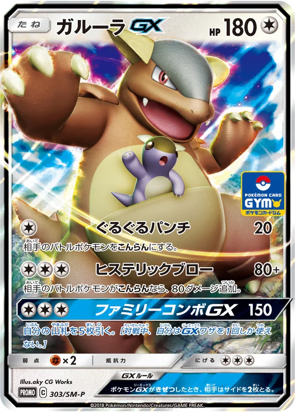 Kangaskhan GX #303