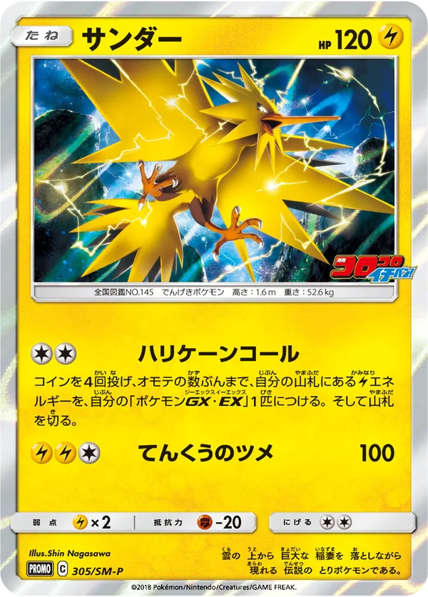 Zapdos #305