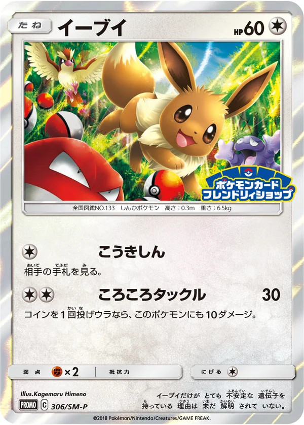 Eevee #306