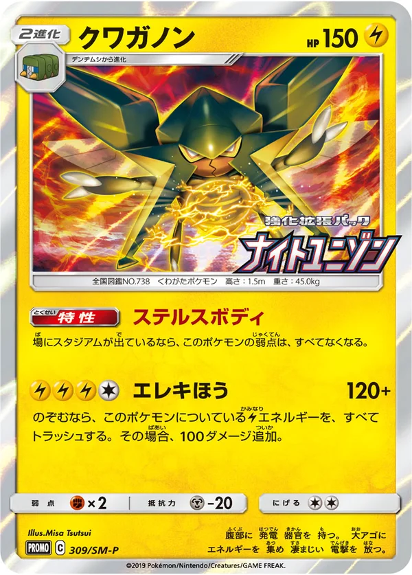 Vikavolt #309