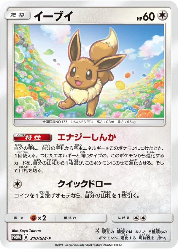 Eevee #310
