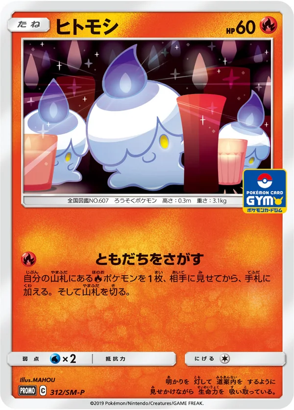 Litwick #312