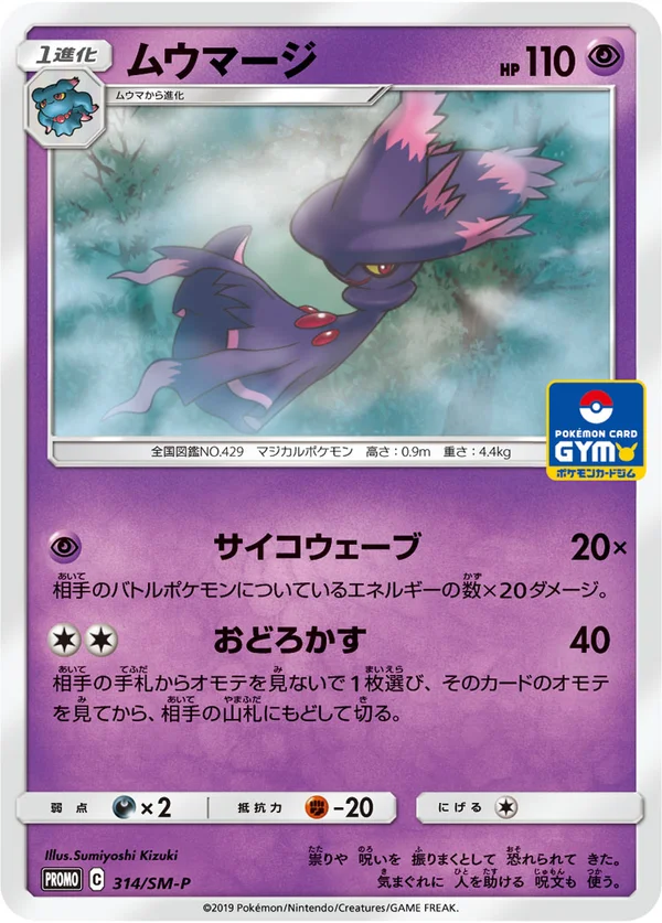Mismagius #314