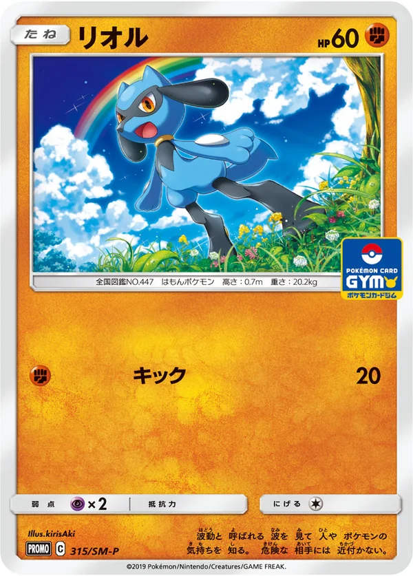 Riolu #315
