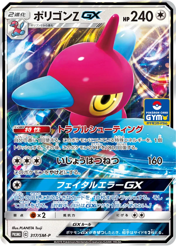 Porygon-Z GX #317